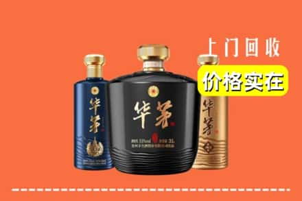 高价收购:眉山东坡上门回收华茅酒